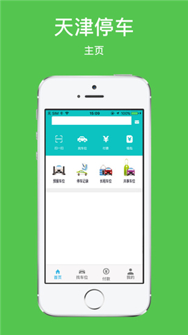天津停车截图