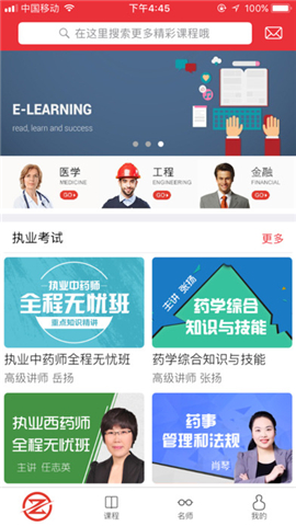 中教云课堂截图