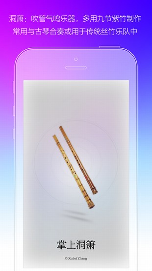 掌上洞箫截图