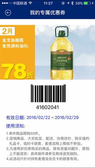 麦德龙中国截图