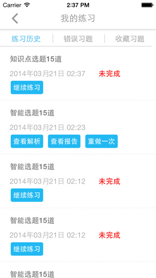 证券从业考试题库截图