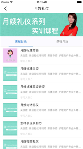 蓝柚月嫂学院截图