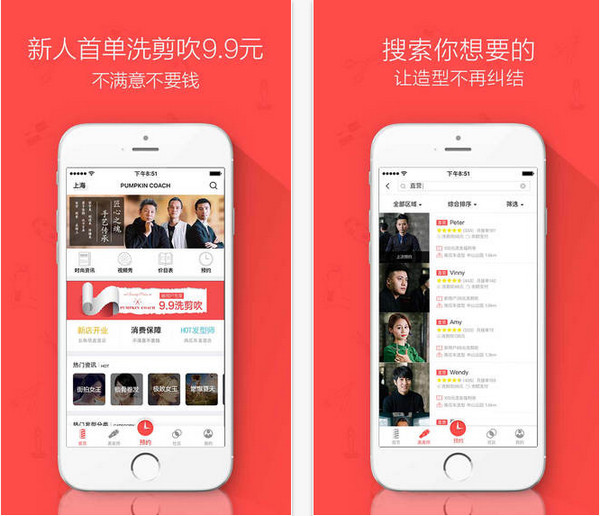 南瓜车美发截图