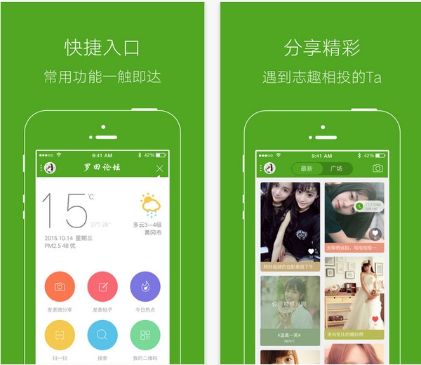 罗田论坛手机版截图