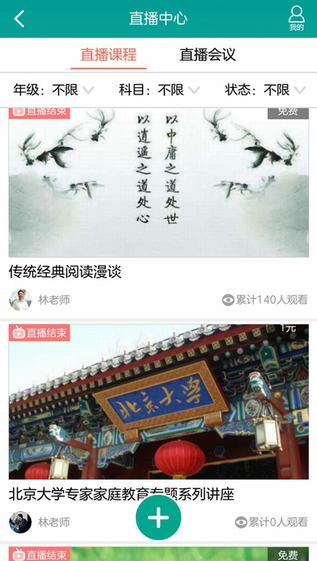 乐教乐学手机版截图