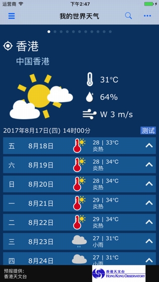我的世界天气截图