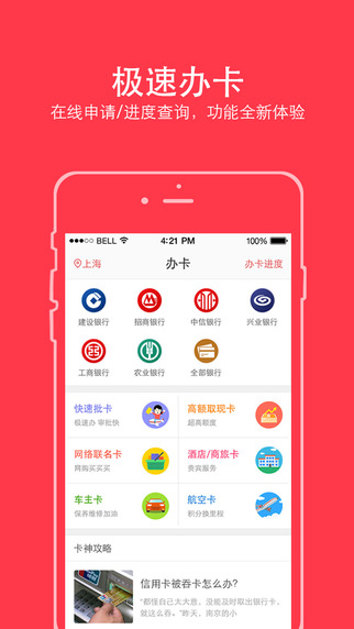 办卡无忧截图