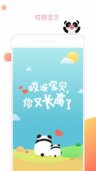 哎呀宝贝截图