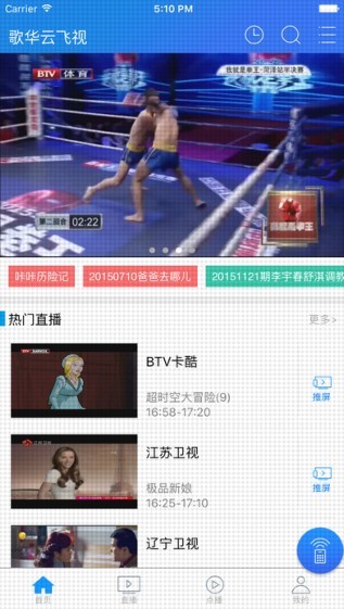 歌华云飞视截图