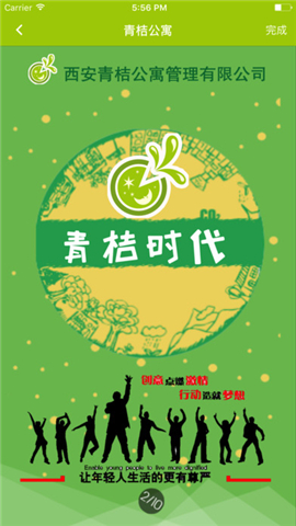 青桔公寓截图