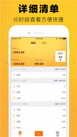 蚂蚁记账本截图