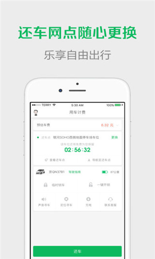 首汽共享租车截图