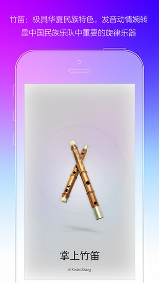 掌上竹笛截图