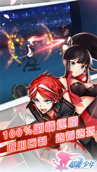 超能少年手游截图