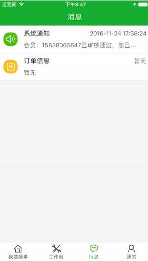 螺丝刀师傅端截图