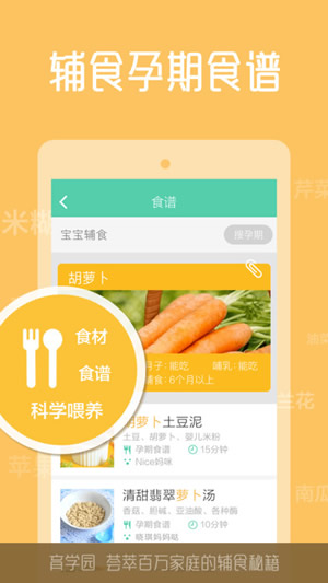 崔玉涛育学园截图