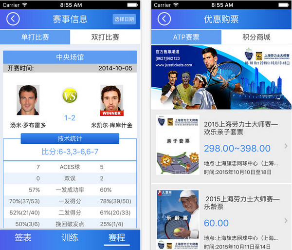 网球大师赛截图
