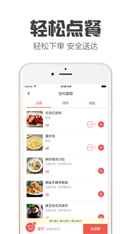 正点外卖截图