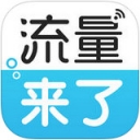 流量来了