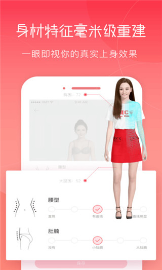 好搭虚拟试衣截图