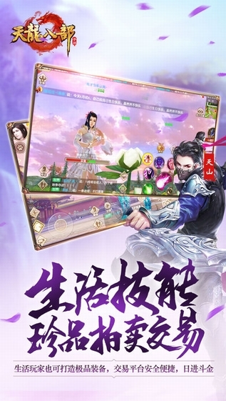 天龙八部手游截图