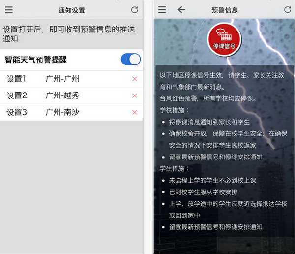 停课铃截图