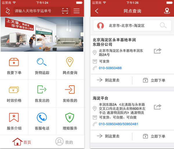 天地华宇手机截图