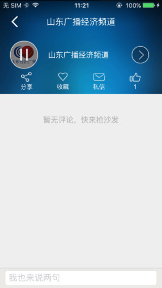 51听截图