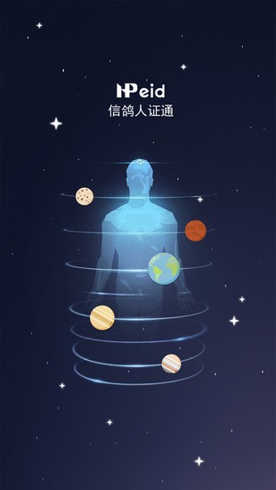 信鸽人证通截图