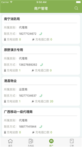 和易充管家截图