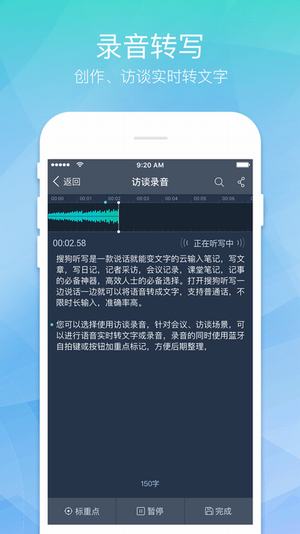 搜狗听写截图