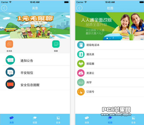 云南移动人人通截图