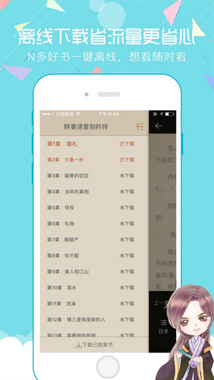 魔情小说iOS截图