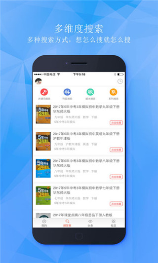 学子斋答案截图