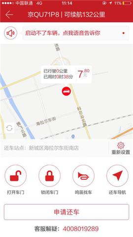 小哥出行截图