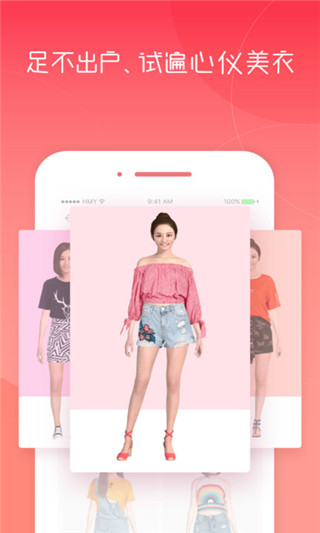 好搭虚拟试衣截图