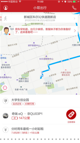 小哥出行截图