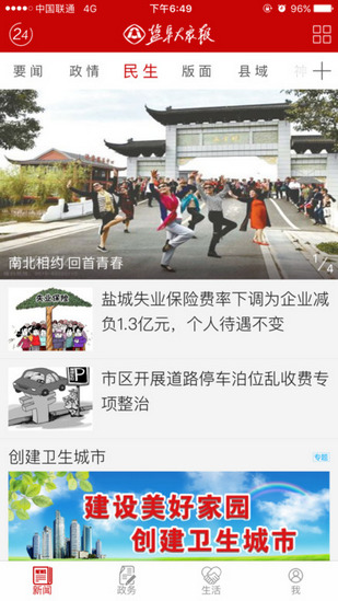 盐阜大众报iOS截图