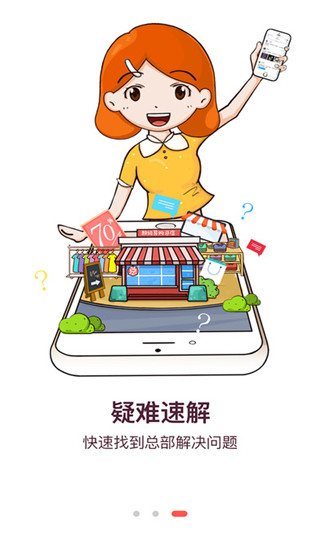 超级导购截图
