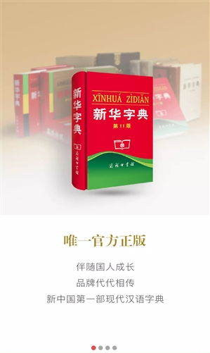 新华字典正规版截图