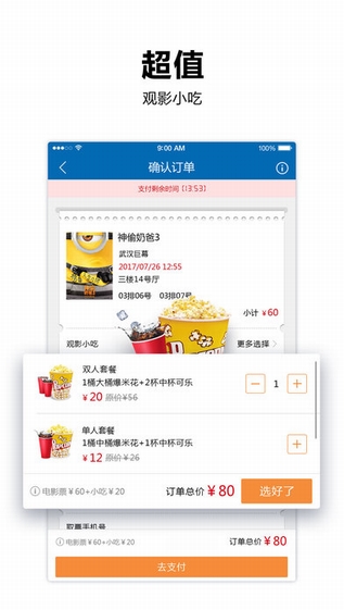 巨幕影城截图