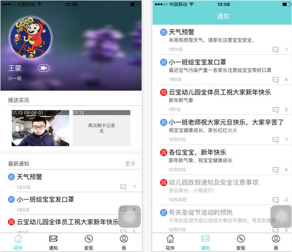 花伴家长版截图