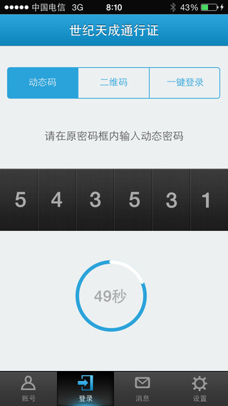 世纪天成账号管家截图