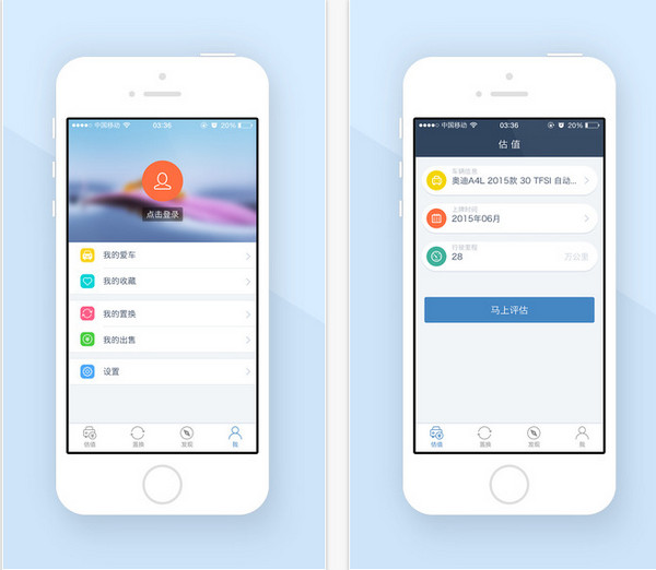 精真估专业版截图