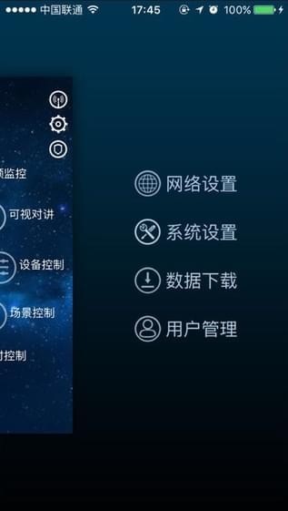 家云智能家居截图