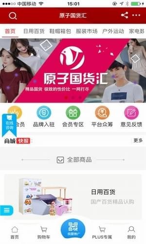 原子国货汇截图