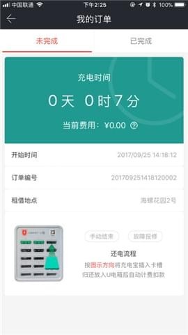 U电共享充电宝截图