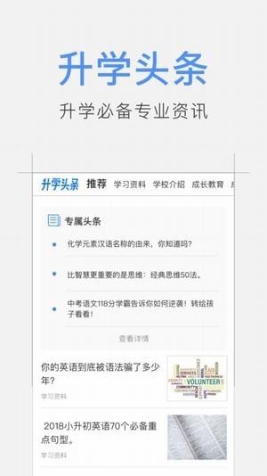 升学头条截图