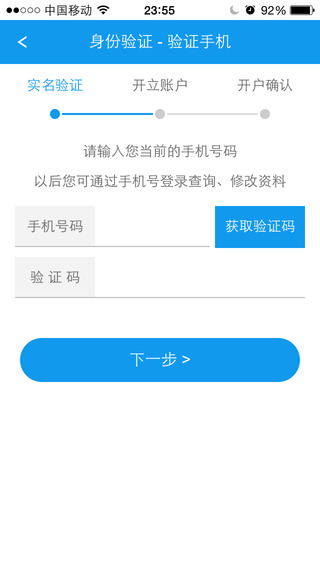 中银证券开户截图