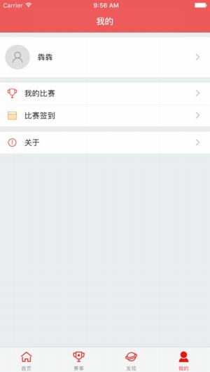 cga赛事平台手机版截图
